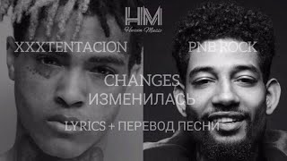 XXXTENTACION & PnB Rock  - CHANGES  (LYRICS + ПЕРЕВОД НА РУССКОМ)