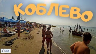 По Пляжу И Улицам КОБЛЕВО!