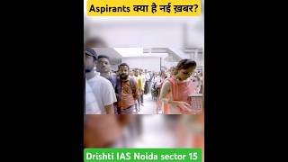 Aspirants क्या है नई ख़बर?