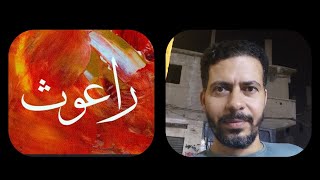 رسالة اعتذار للاب دوماديوس من الاخت راعوث ورسالة الي البابا تواضروس