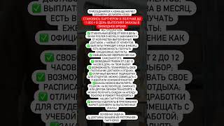 ОСТАВИТЬ АНКЕТУ МОЖНО У НАС В ТГ КАНАЛЕ «ПРОСТО РАБОТА»🤩#работа #вакансии #подработка