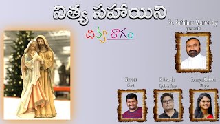 | నిత్య సహాయిని | NITHYA SAHAAYINI | DIVYA RAAGAM | దివ్య రాగం | FR. FATHIMA MARREDDY | NAVEEN