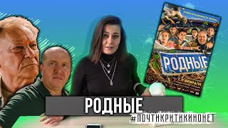 «Родные»: фальшивый патриотизм и первая роль Монеточки