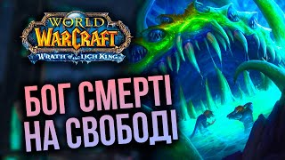 ВЕСЬ сюжет WoW: Lich King | частина 2