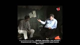 «Любовь проходит, как молния». Жириновский спорит с молодежной аудиторией. 90-е годы.