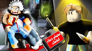 فيلم روبلوكس : هجوم مصاصين الدماء على ماب البيوت ولكن القط لولو الصائد 🔥😱 ( انا خاين ؟! 😭💔 )