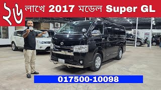 Toyota Hiace Super GL 2017 Model | Reg 2023 | Diesel Hiace | Bd Car Vlogs