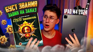 NEW СЕНСА ❗️АС 39 ТОП 228⭐❗️БЕРУ ЗАВОЕВАТЕЛЯ PUBG MOBILE  ❗️ПРИНИМАЮ ЗАКАЗЫ BOOST РАНГА #pubgmobile