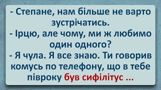 💠 Іринка Дізналась, що у Степана Сифілітус! Українські Анекдоти! Анекдоти Українською! Епізод #228