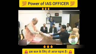 POWER OF AN IAS OFFICER 🔥🔥🔥 #shorts