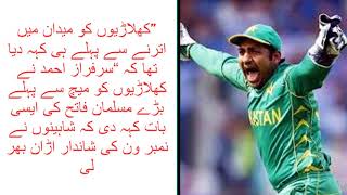 Sarfraz Ahmed scored players before the match|| pak vs nz