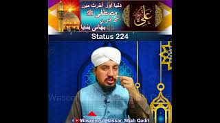 New Short Clip 2023- Shan e Hazrat Ali R.A - Pirzada Syed Waseem ul Hassan Shah Qadri