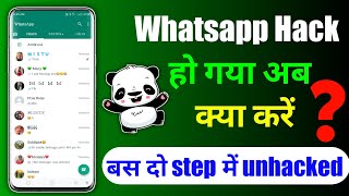 whatsapp hack kaise kare || Whatsapp hack hone par kya kare || whatsapp hack ho gaya ab kya kare