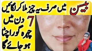 Besan Face Pack For Glowing Skin | Face Pack for whitening | Gram Flour Skin Whitening Face Pack