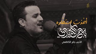 خذت استخاره - باسم الكربلائي ( كاملة مع الصوت الواضح )