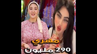 شروط عراقية للزواج .. 200 ألف دولار مهر ومعندوش كرش