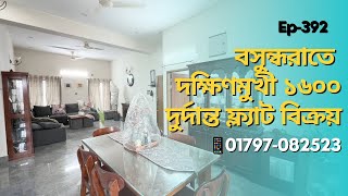 Bashundhara | দক্ষিণমুখী 1600 sft সেমি ফার্নিশড দুর্দান্ত ফ্ল্যাট বিক্রয় | Property Shop BD| Ep-392