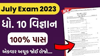 Std 10 Science Purak Pariksha IMP Question | Section A,B,C,D | 100% Guarantee | July 2023