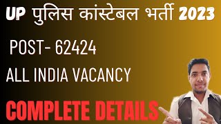 UP police New vacancy 2023 | UP Police | UP police syllabus 2023 | UP Police Constable 2023