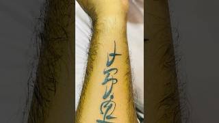 Kya Likha hua hai Comment me Bataye 😍😱❤️#chainese #font #tattoo #tattooideas #viralshort