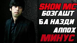 Минуси Shon mc - Бозгашт ба назди Аллох (Prod by TM Beatz PRO)