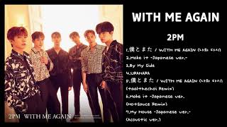 2PM - WITH ME AGAIN | Full album