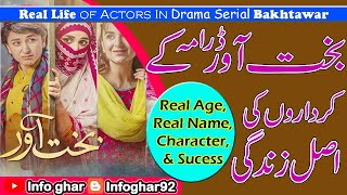 Real Actors in Bakhtawar | HUM TV Drama | Real Age Name and Success in Industry |#bkhtwar |#infoghar