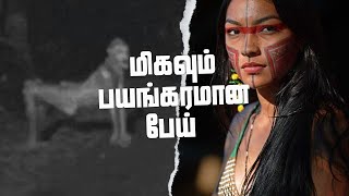 Real Ghost Incident | மிகவும் பயங்கரமான பேய் | Skinwalker | @vlvikram