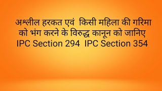 Section 294 and Section 354 Of IPC #Corona