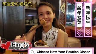 Where to have reunion dinner in Bangkok? 团圆饭好去处