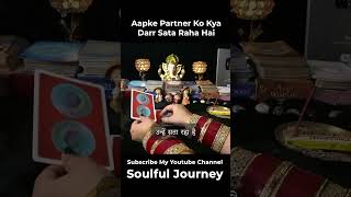 Aapke Partner Ko Kya Darr Sata Raha Hai #tarot #shortsfeed #shorts #ytshorts #youtubeshorts