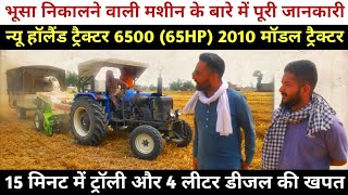 New Holland 6500 tractor | 65 HP tractor | Gobind Straw Reaper Machine के बारे में पूरी जानकारी।