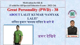 ABOUT LALIT KUMAR SAMYAK LALIT                              DSSSB-Bihar& Other Special Educator Exam