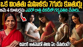 నిజంగా జరిగిన యదార్ధ సంఘటన | గర్భవతులను చేసింది ఎవరో తెలిసి ఏం చేసారంటే? | Telugu Facts | Vip Telugu