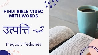 Hindi bible video/ communication with god/ spiritual growth/ thegodlylifediaries