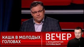 Власти Украины пудрят мозги подрастающему поколению  Вечер с Владимиром Соловьевым от 10.05.21