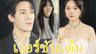 สาวหนัก 300 ปอนด์โดนแฟนนอกใจ หลังลดน้ำหนัก ศัลยกรรม เป็นเมียซีอีโอ ให้เขาชดใช้ด้วยเลือด