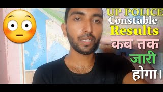 UP POLICE CONSTABLE Results कब तक जारी होगा🤔!UP POLICE CONSTABLE Result 2024😱!#uppoliceconstable