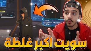 هذي الغلطة ممكن تدمر حسابك💔(دير بالك تسويها) | سولو ليفلنق على الجوال SOLO LEVELING ARISE