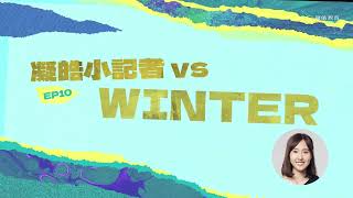 凝皓小記者出動💪🏻第十回：Winter老師點樣創造蕃茄鐘課程？考閱讀卷最重要係咩？