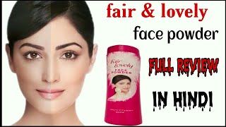 fair and lovely face powder uses review in hindi||fair and lovely face powder