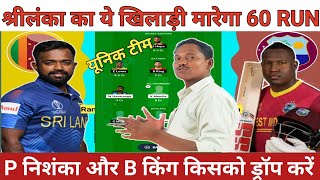 West Indies vs Sri Lanka 2nd T20 Match Prediction ।।West Indies vs Sri Lanka Dream11 Prediction