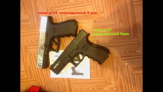 RETAY GLOCK-17 GLOCK-19 пистолеты охолощенные отличия обзор видео СПб санкт петербург м Ладожская