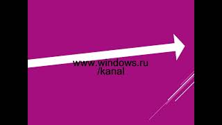 Заставка после рекламы (Канал Windows 28.07.2014 - 15.03.2015)