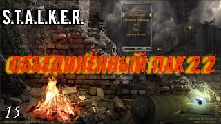 S.T.A.L.K.E.R. ОП 2.2 #15 Рация, динамит, рис и морковь. На АТП за диском, мозгами и пивком.