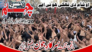 20 Safar Chehlum 2023 | jalos Markazi Matmi Sangat Sarkar e Joan | Ghanta Ghar Chok Faisalabad