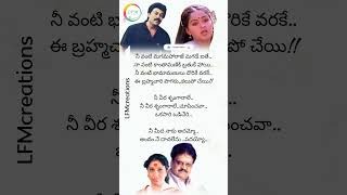 Nee Meeda Naaku || Rakshasudu ||  Chiranjeevi & Radha @LFMCreations