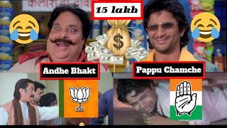 BJP vs Congress Part 5 | Modi Gives(15lakhs) | 2019 Election Comedy | Bollywood Comedy | AliBrothers