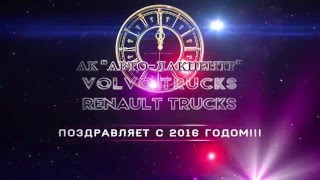 АВТО-ЛАКЦЕНТР ОФИЦИАЛЬНЫЙ ДИЛЕР Renault Trucks, Volvo Trucks.