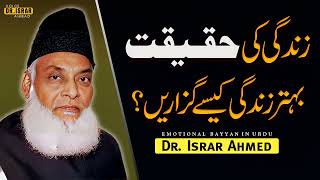 Truth Of Life By Dr Israr Ahmed Khan Zindagi Ki Haqiqat Bayyan Israr Ahmed